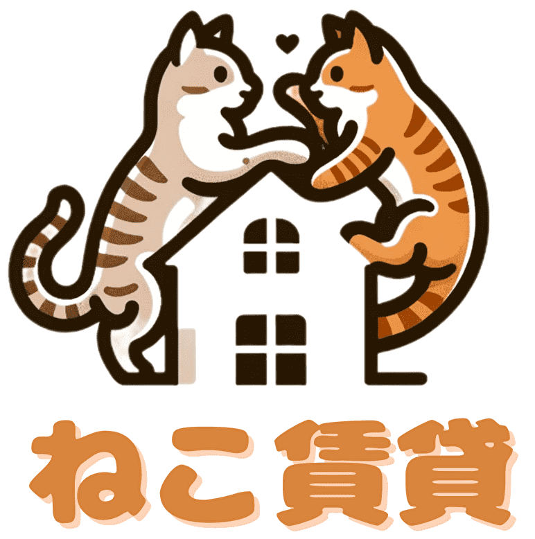 ねこ賃貸